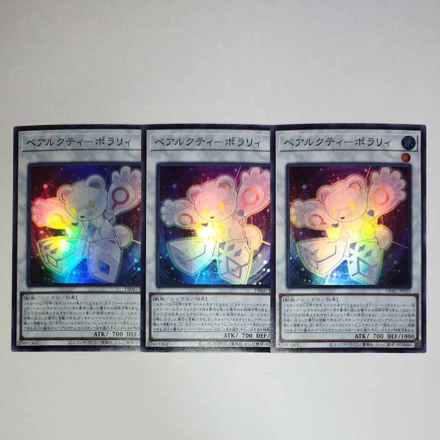 遊戯王 ベアルクティ-ポラリィ スーパーレア