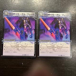 次元のイモータル・ブレード｜次元のノーブル・エンフォーサー R 49a/130｜49b/130 1枚