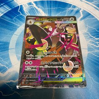 メガミミロップex SAR 114/080 1枚