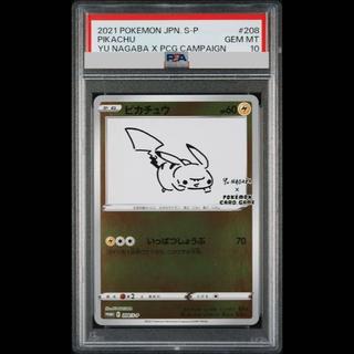 【PSA10】ピカチュウ YU NAGABA プロモ 開封済み PROMO 208/S-P 1枚