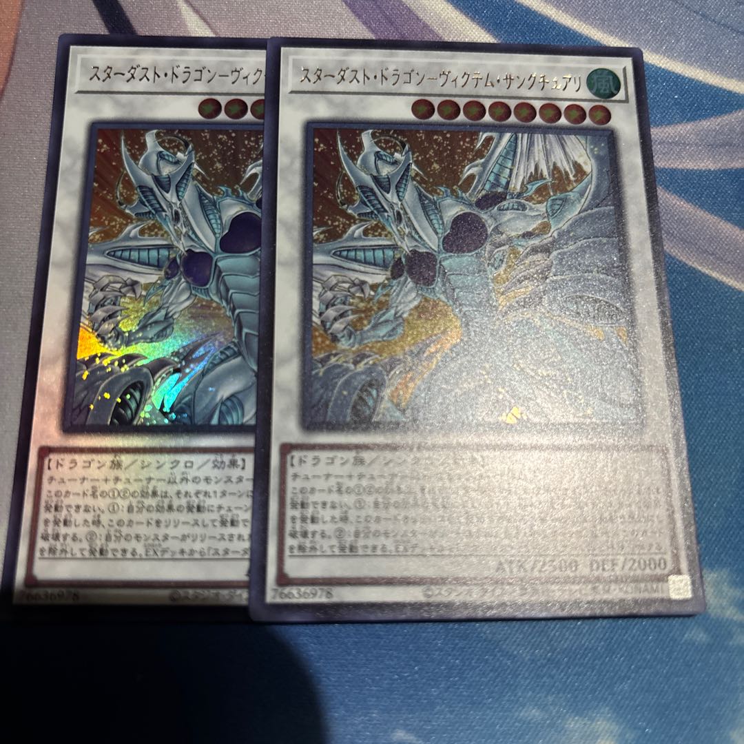 スターダスト・ドラゴン-ヴィクテム・サンクチュアリ ウルトラレア LOCH-JP007 2枚
