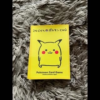 24じかんポケモンCHU ピカチュウ　デッキシールド　55枚