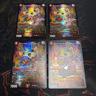 キャンベロ ＜レッゾ.Star＞