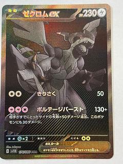 状態B ゼクロムex BWR 174/086 1枚