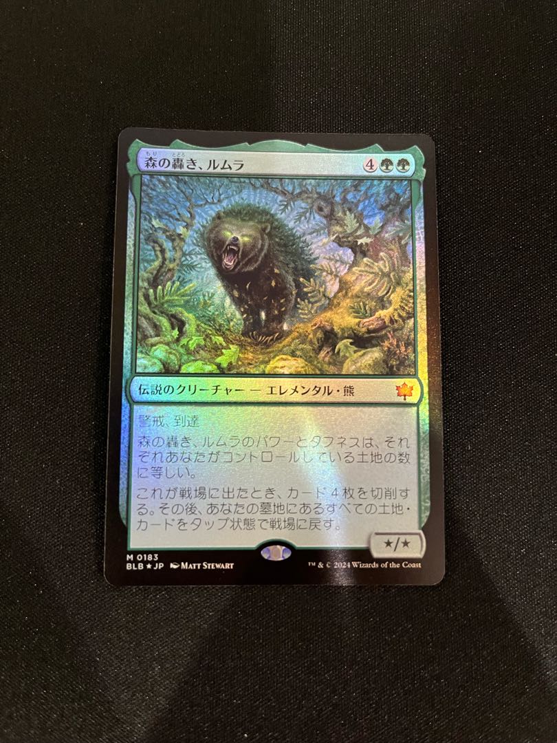 【MTG】森の囁き、ルムラ【NM】