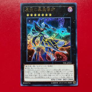 Apj Ebon High Magician Ultra Rare JP052 1枚