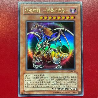 Aka 混沌帝龍 -終焉の使者- ウルトラレア JP056