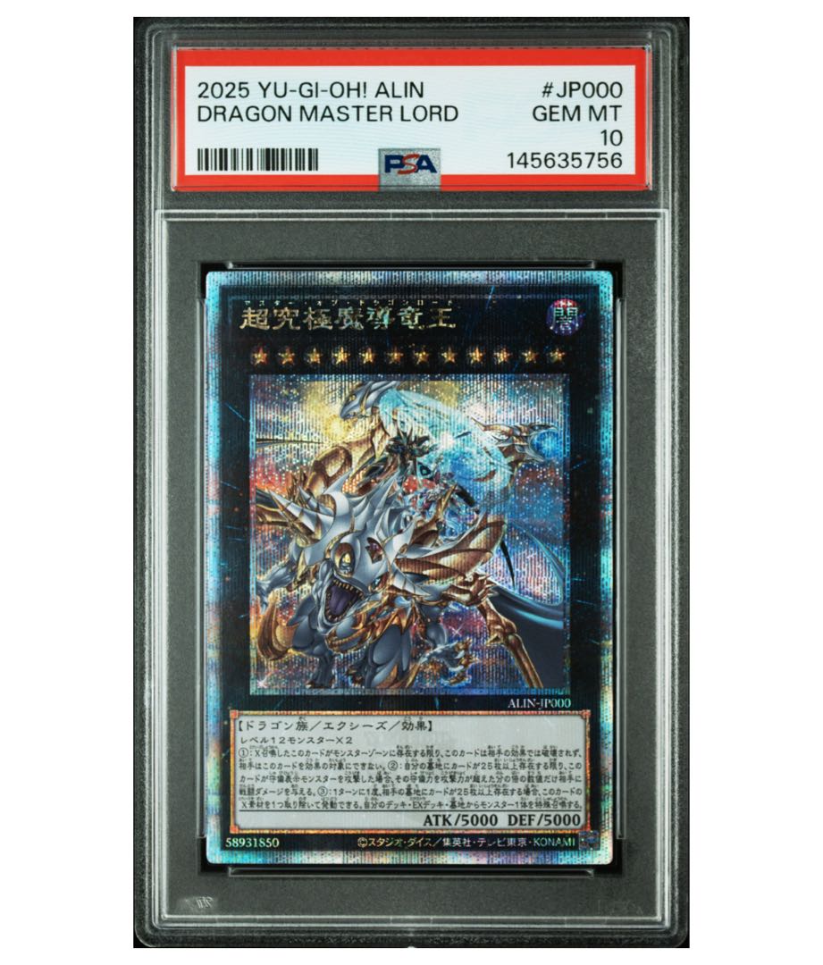 PSA1p 超究極魔導竜王 QCSE・25thシク ALIN-JP000 1枚の通販 710204243