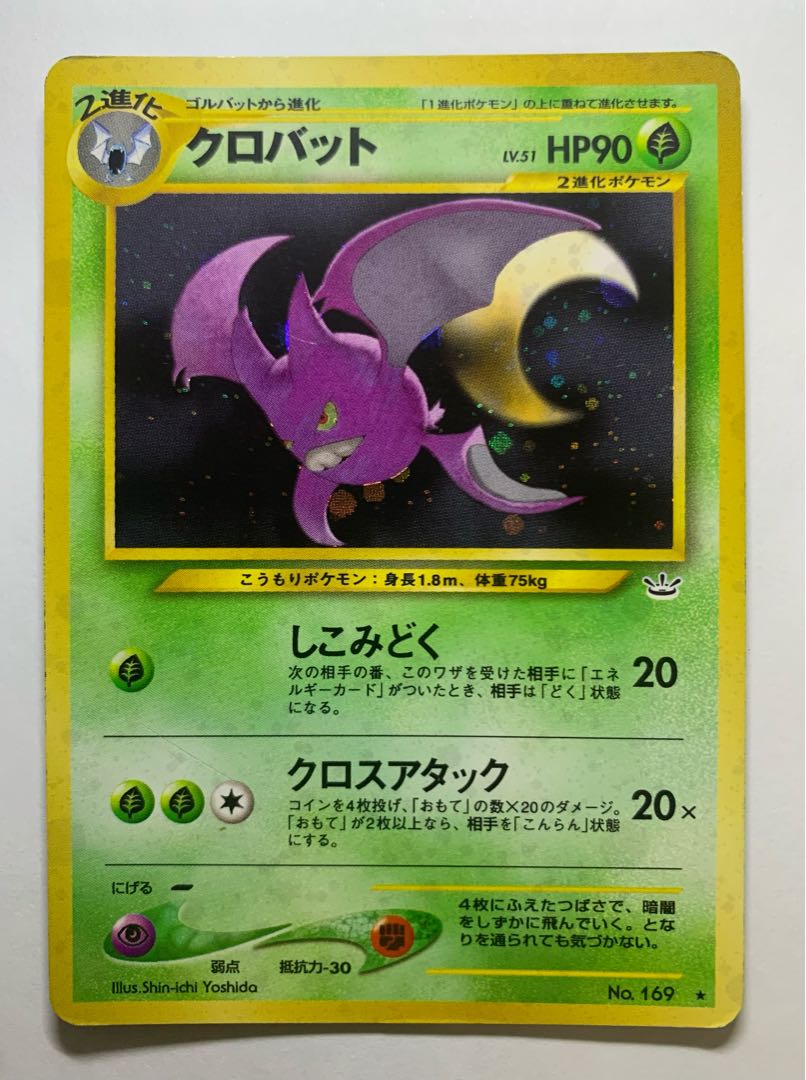 NeoCrobat Pokémon cards old back