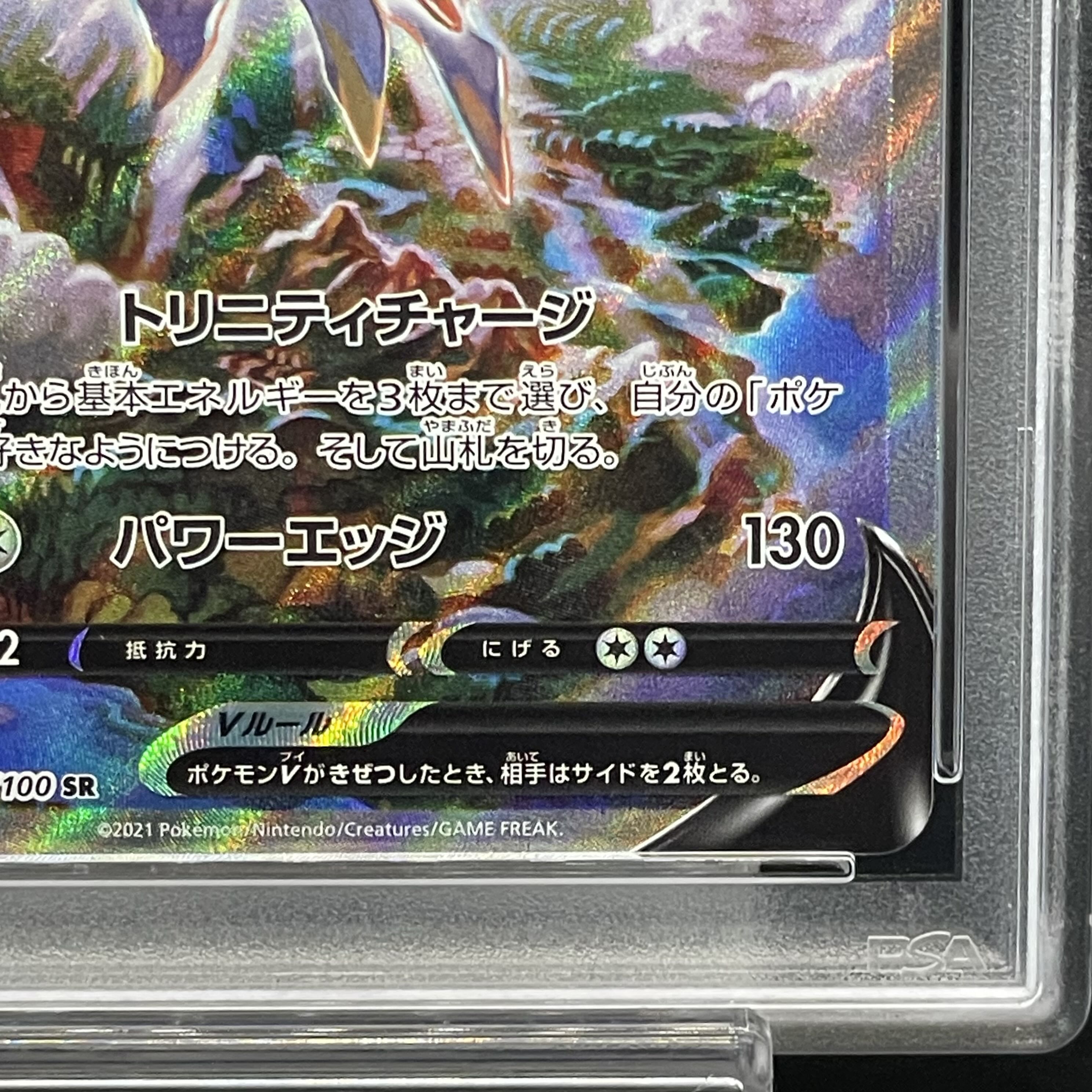 【PSA10】アルセウスV SR 112/100