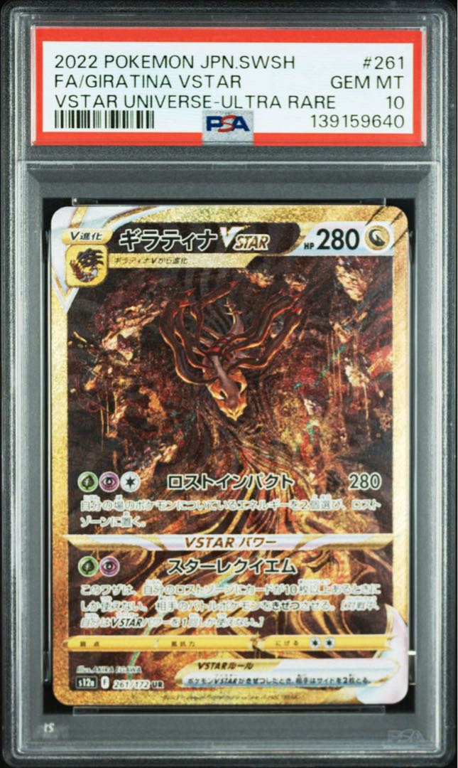 【PSA10】四神 UR 4連番 パルキア ディアルガ ギラティナ アルセウス 4枚