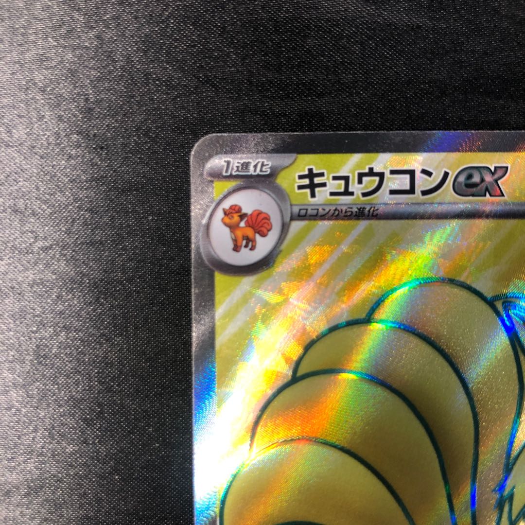 Ninetalesex SR 188/165 1枚