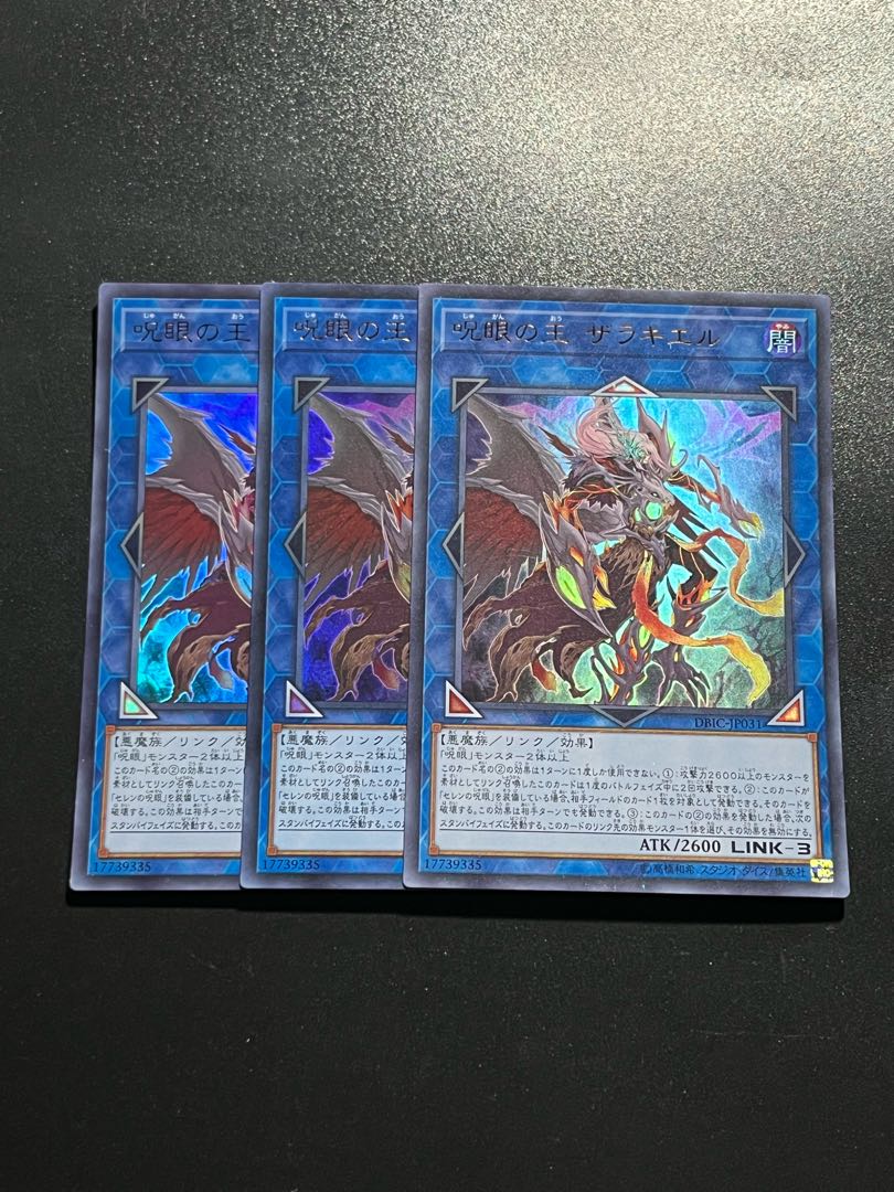 遊戯王スタジオ 3枚 呪眼の王 ザラキエル ウルトラレア JP031