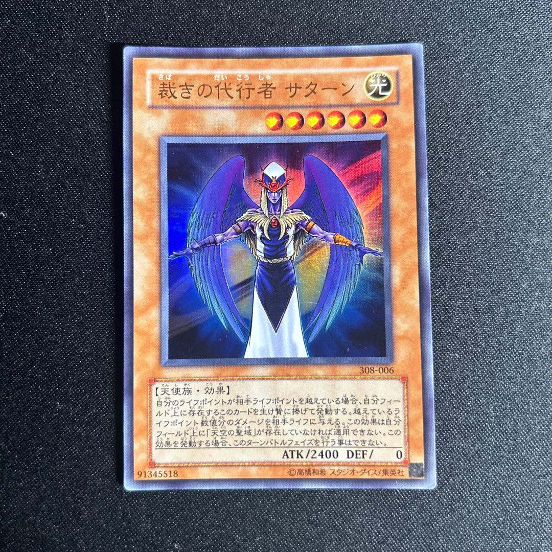 1572 Judgement agent, Saturn Ultra.