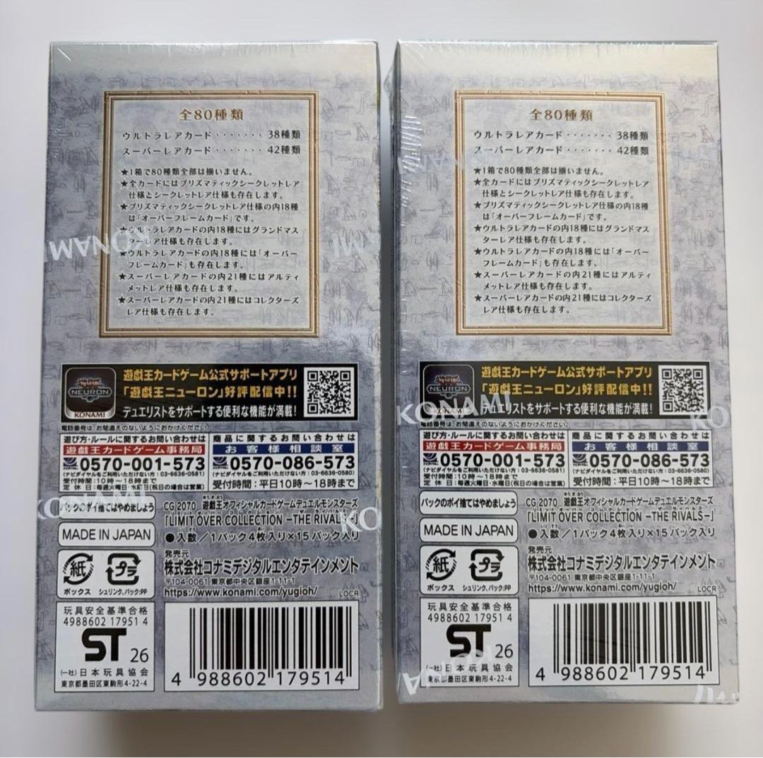 遊戯王　LIMIT OVER COLLECTION THE RIVALS リミットオーバーコレクション　 2BOX シュリンク付き 2BOX