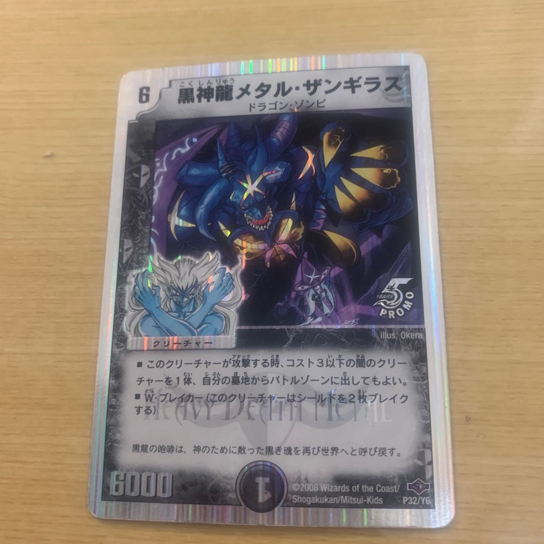 Black Dragon Metal Zangiras 1枚