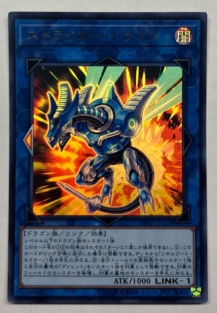 Striker Dragon Ultra Rare