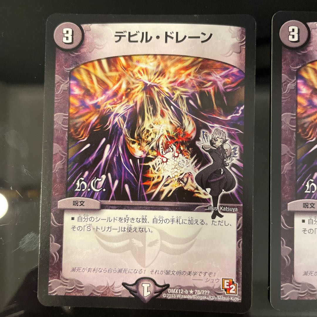 デビル・ドレーン(H.C) R 78/??? 1枚