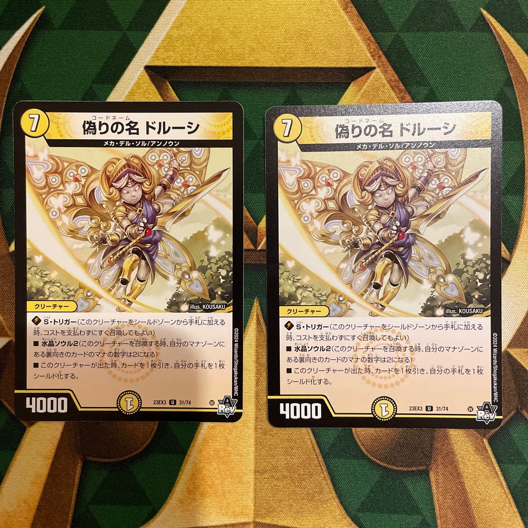 Jilt's name Dorussi U 31/74 1枚