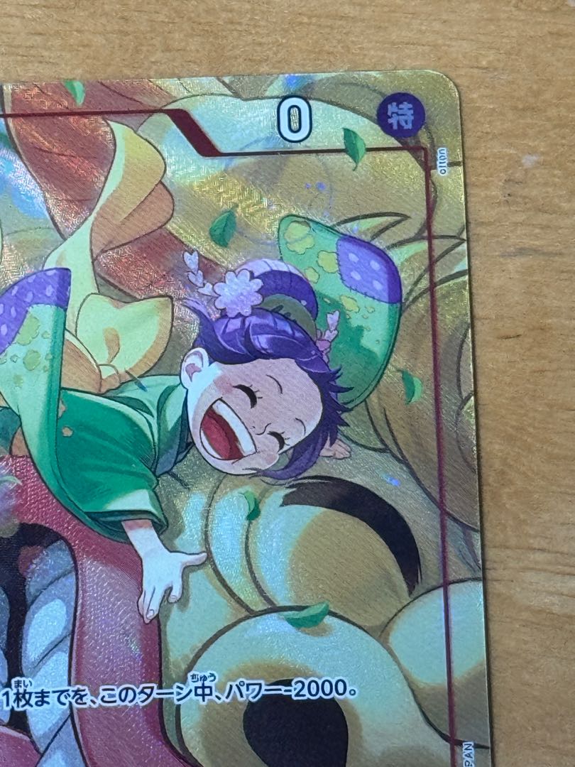 お玉(パラレル)(PRB) P-UC OP01-006 1枚