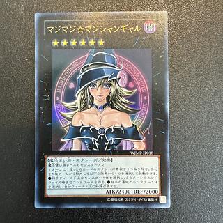 マジマジ マジシャンギャル 未開封 遊戯王｜Yahoo!フリマ（旧