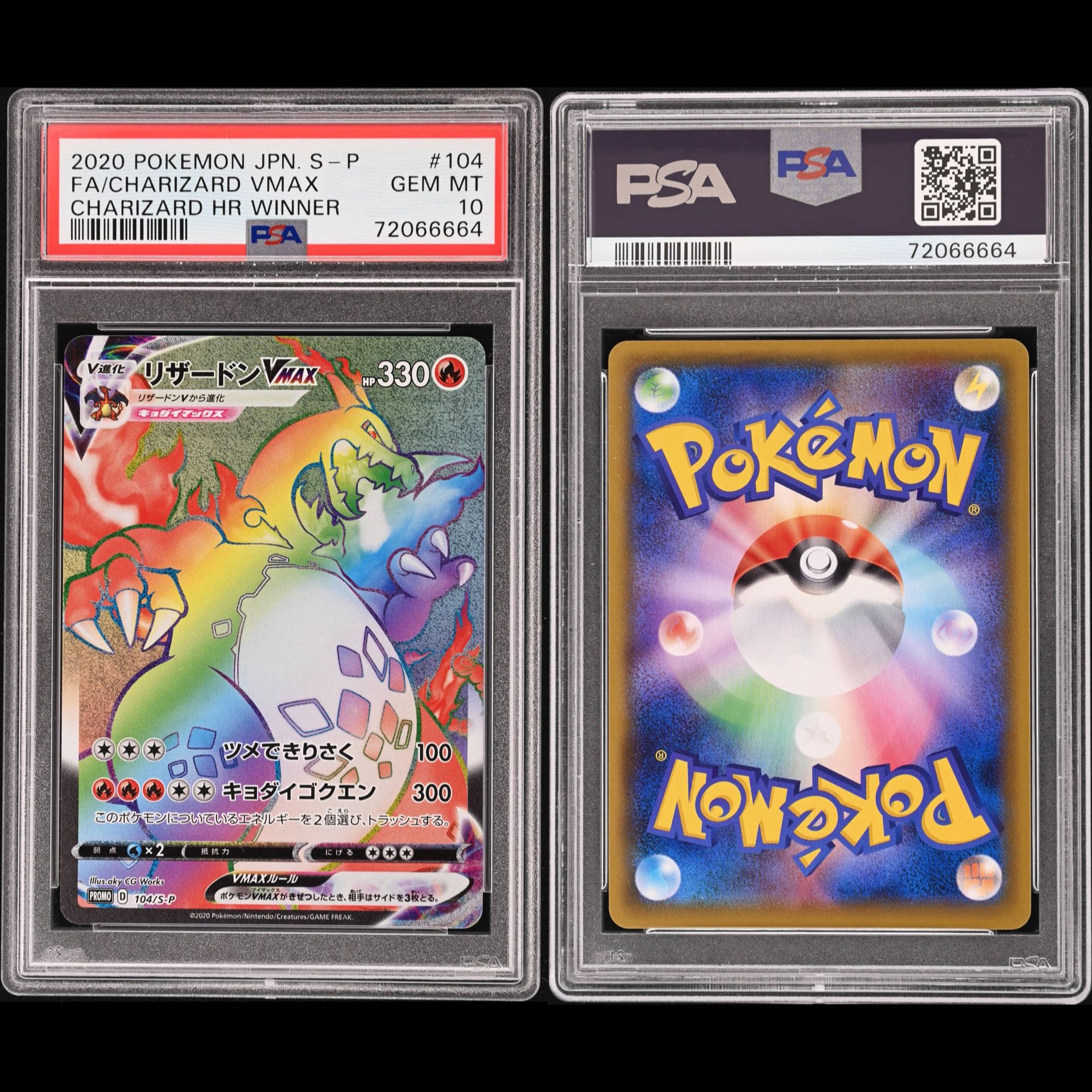 [PSA10] Charizard VMAX HR Edition PROMO 104/S-P 1枚