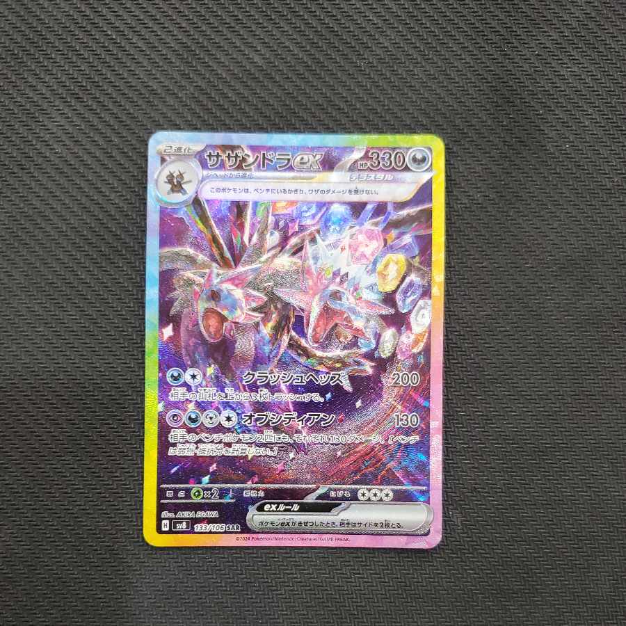 Hydreigonex SAR 133/106