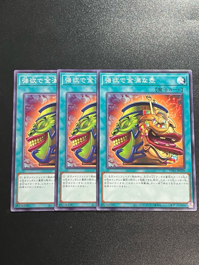 Yu-Gi-Oh Studio 3 copies Pot of Extravagance Normal TT01-JPC09