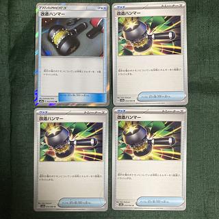 Enhanced Hammer TR U Set of 4 4枚