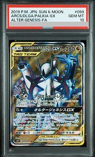 PSA10] Arceus & Dialga & PalkiaGX SR 099/095 1枚
