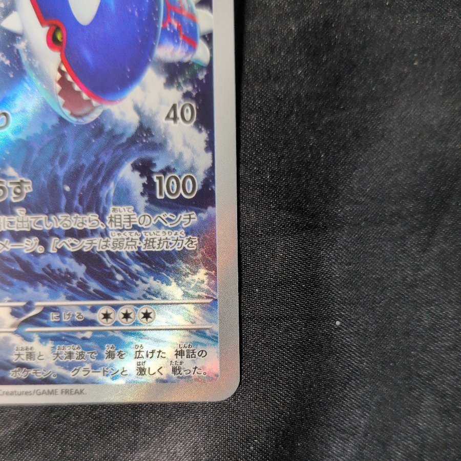 Kyogre AR 080/076 1枚