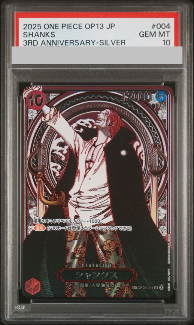 PSA10] Shanks (Parallel) (Silver Parallel) SP OP09-004 1枚