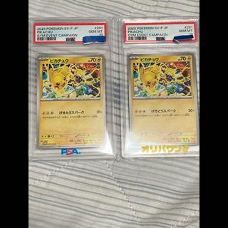 ピカチュウ　プロモ291 SV-P  PSA10 2枚セット 2枚