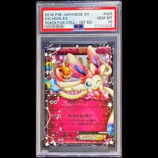 【PSA10】ニンフィアEX RR 025/032 1枚