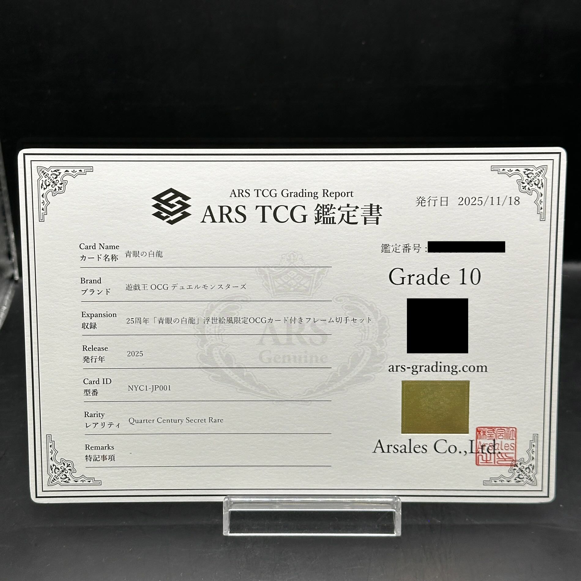 【ARS10】青眼の白龍 (浮世絵風/切手セット) [25th] {NYC1-JP001} 1枚