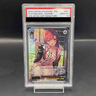 PSA10】海で遊んだ後は… 宝鐘マリン(サイン入り) SSP HOL/W104 PSA10】海で遊んだ後は… 宝鐘マリン(サイン入り) SSP HOL/W104