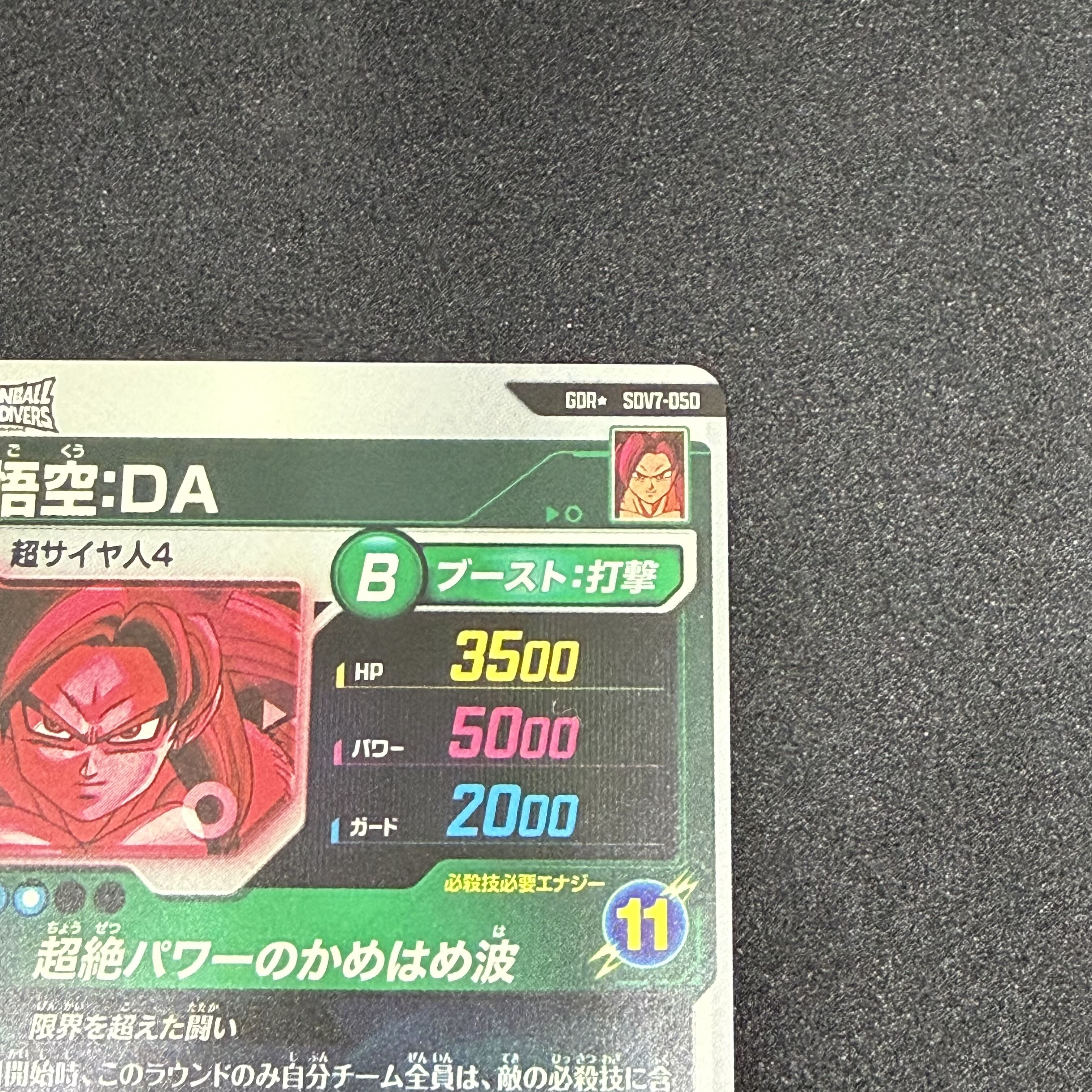 孫悟空 DA SDV7-050 GDR パラレル Son Goku DA 1枚
