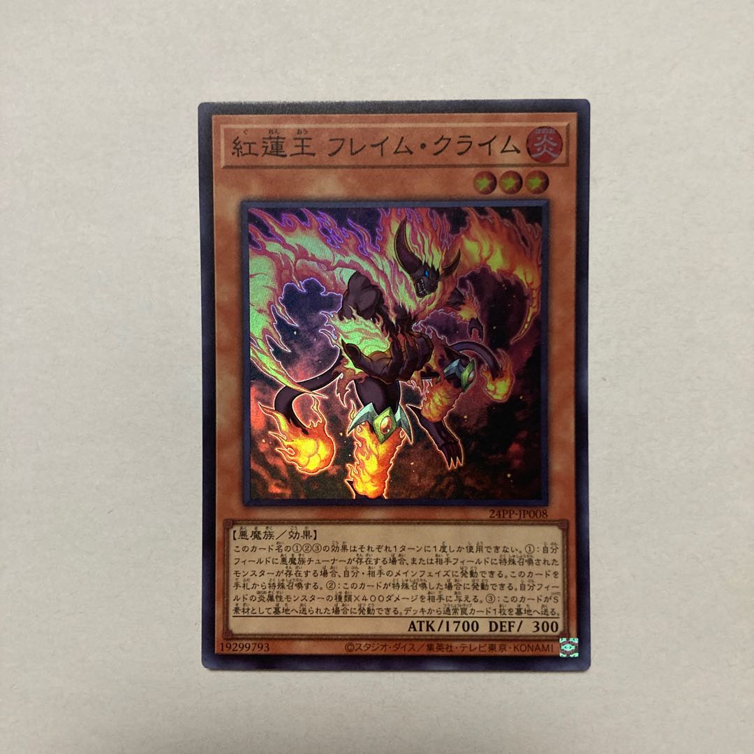 紅蓮王 フレイム・クライム スーパーレア 24PP-JP008 1枚