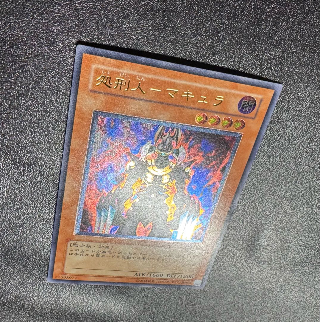 処刑人マキュラ/戦士族/遊戯王/ レリーフ/アルティメットレア 1枚