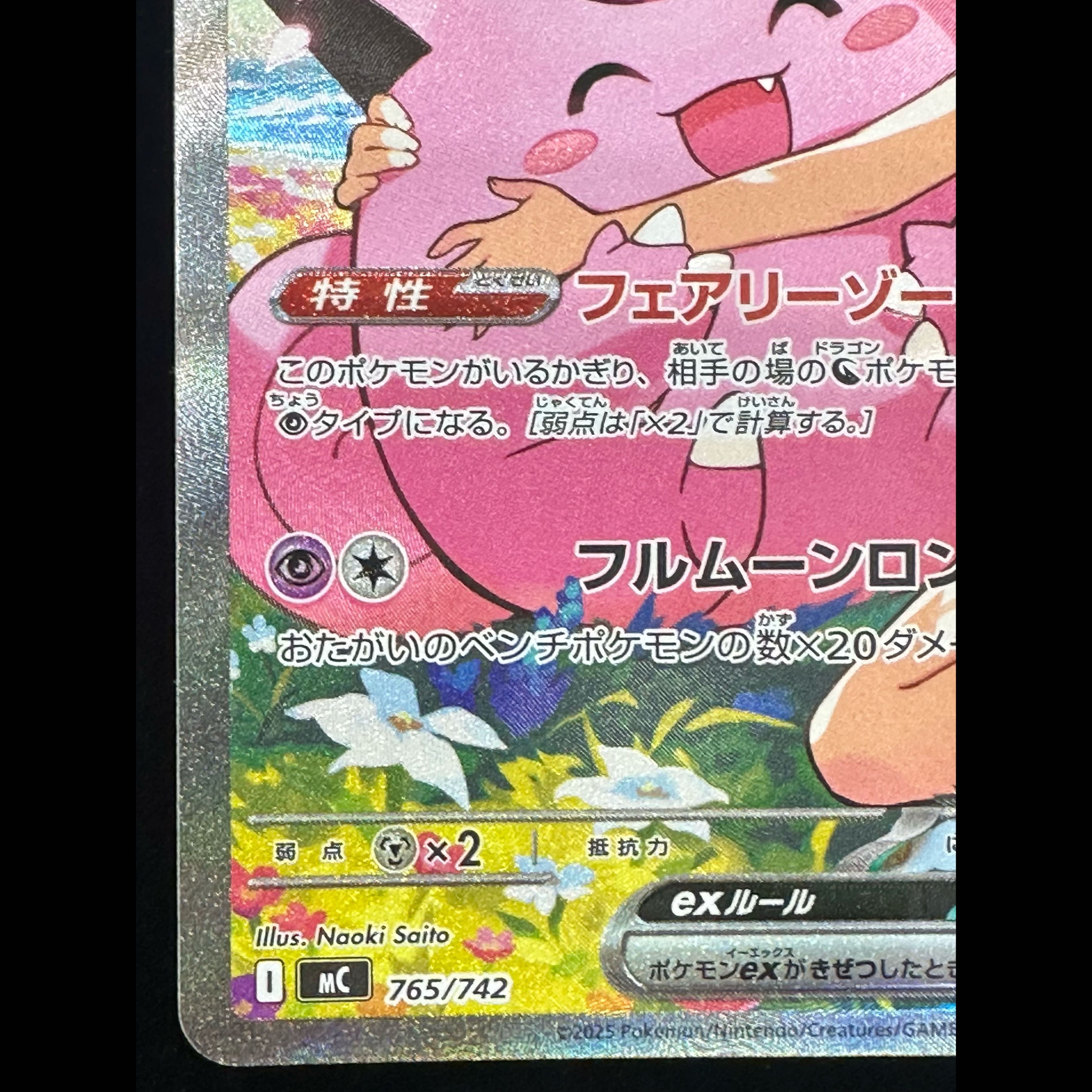 Lillie's Clefairyex (SAR Specification) S-TD 765/742 1枚