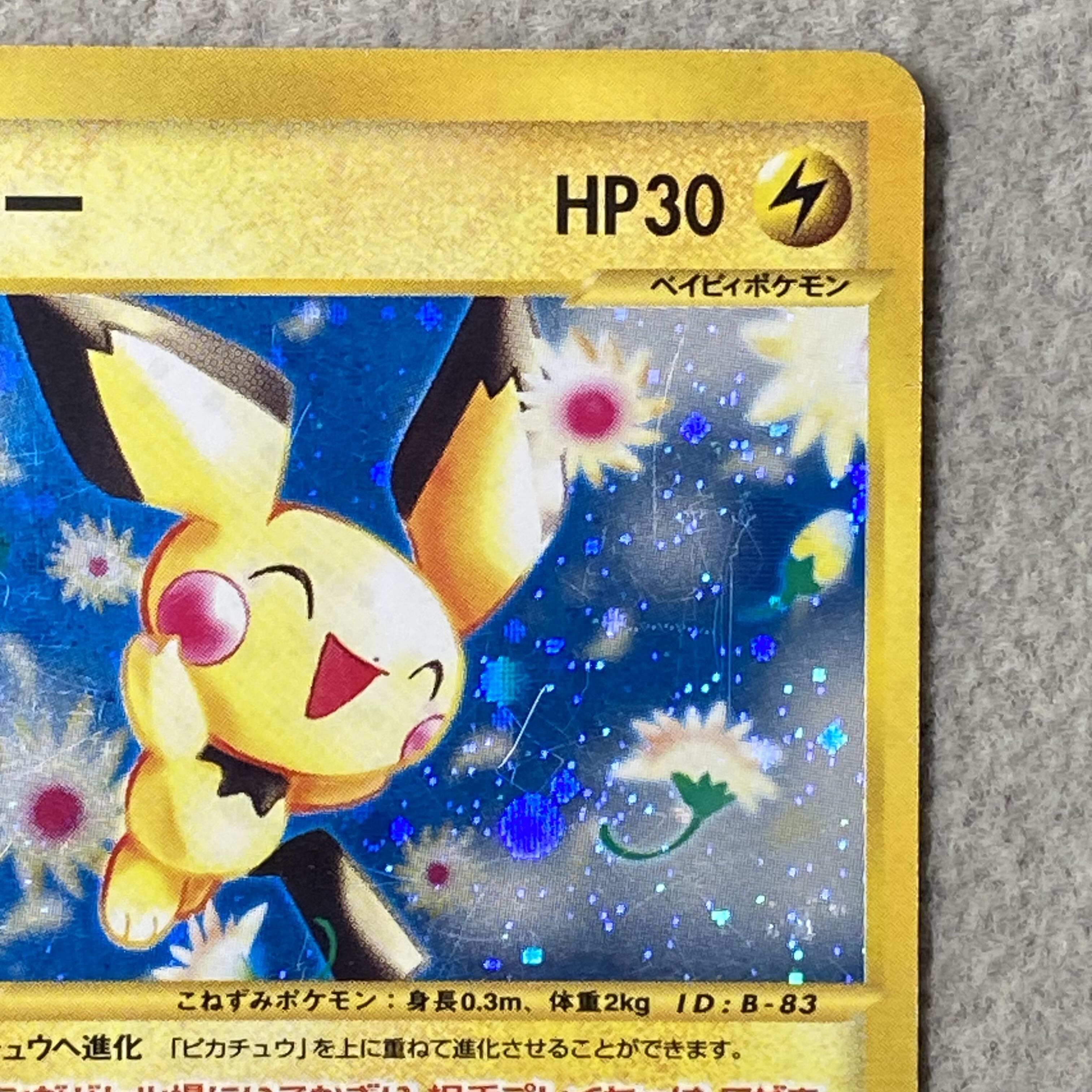 Pichu Holo 1st Edition Card e ★ 114/128 1枚