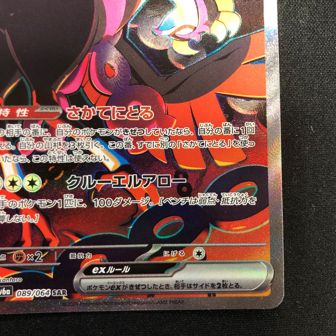 キチキギスex SAR 089/064の通販 らいだがい@月発送 キチキギスex SAR 089/064の通販 らいだがい@月発送