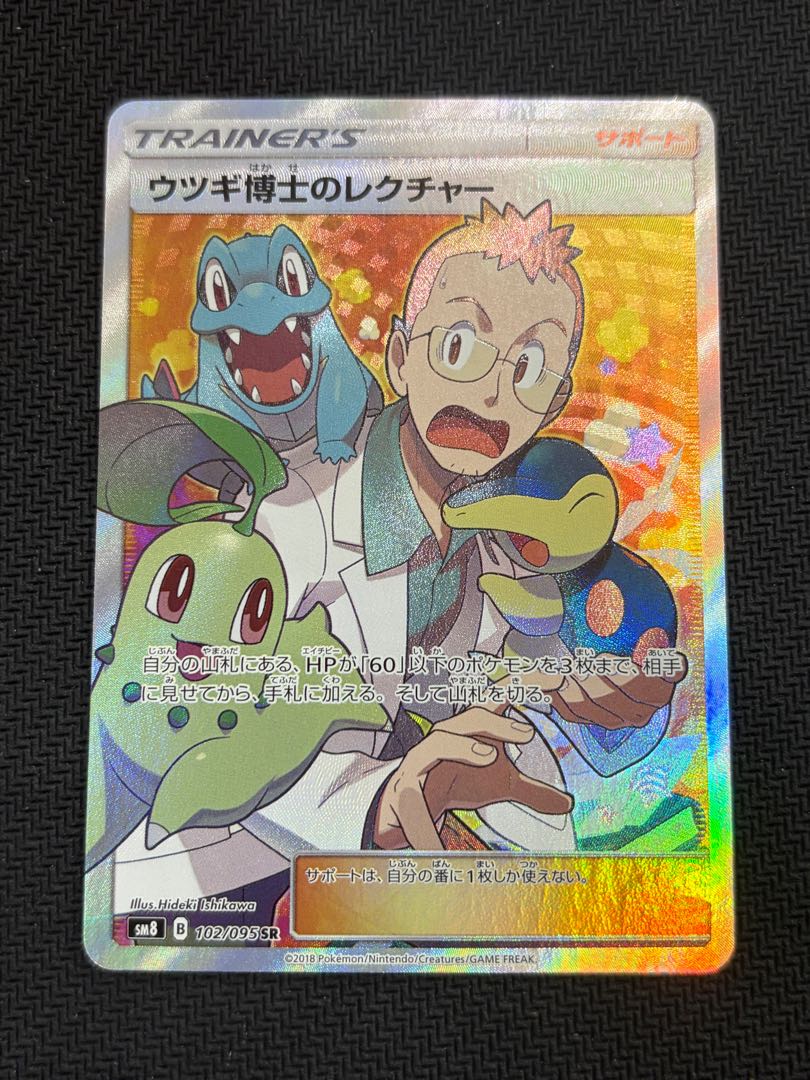 状態B ウツギ博士のレクチャー SR 102/095 1枚