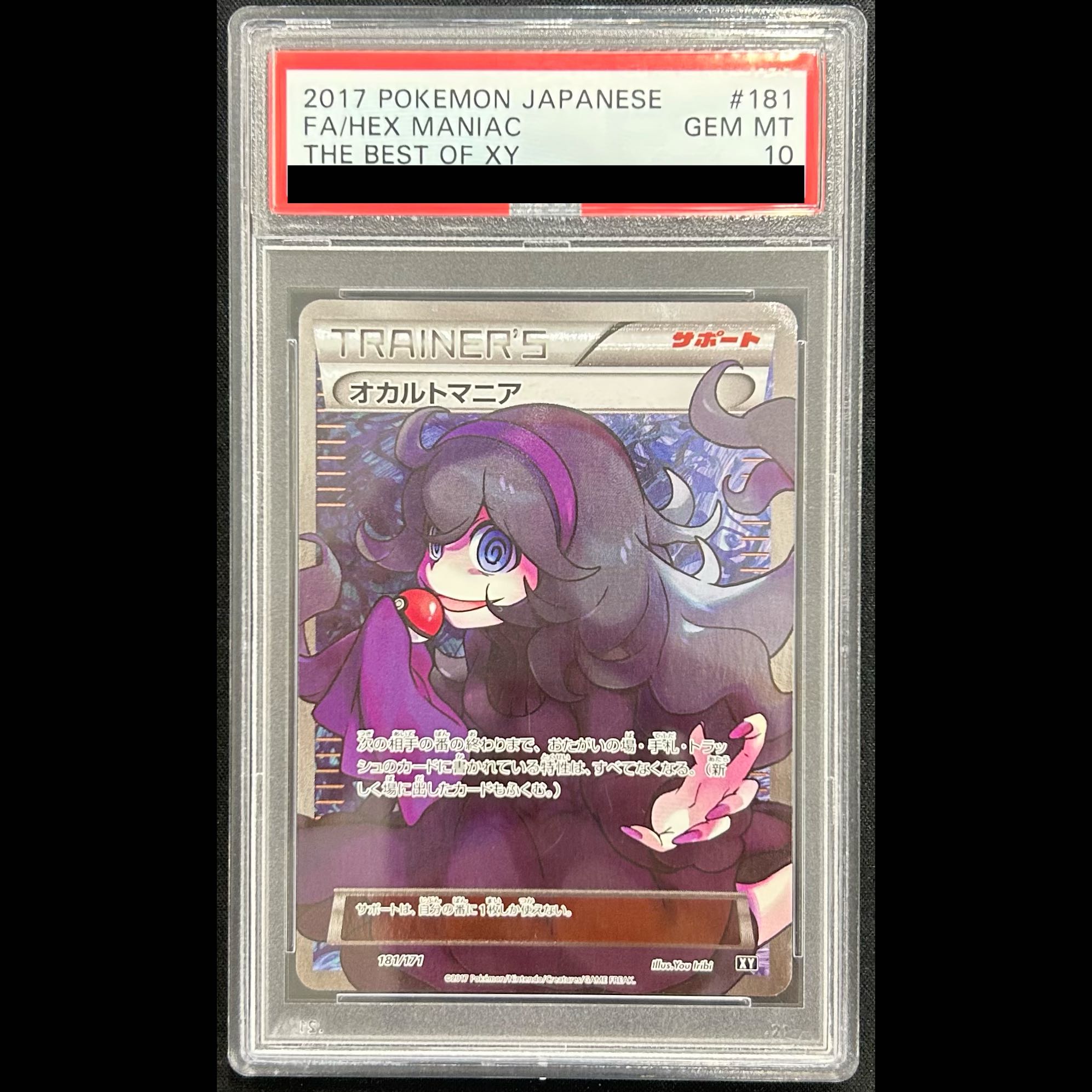 【PSA10】オカルトマニア(SR仕様) 181/171 1枚