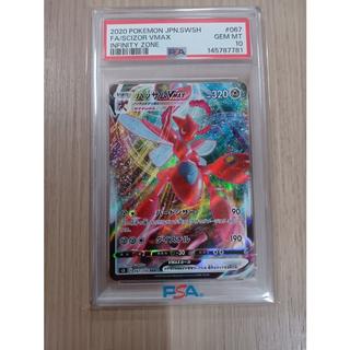 Scizor VMAX RRR 067/100 1枚