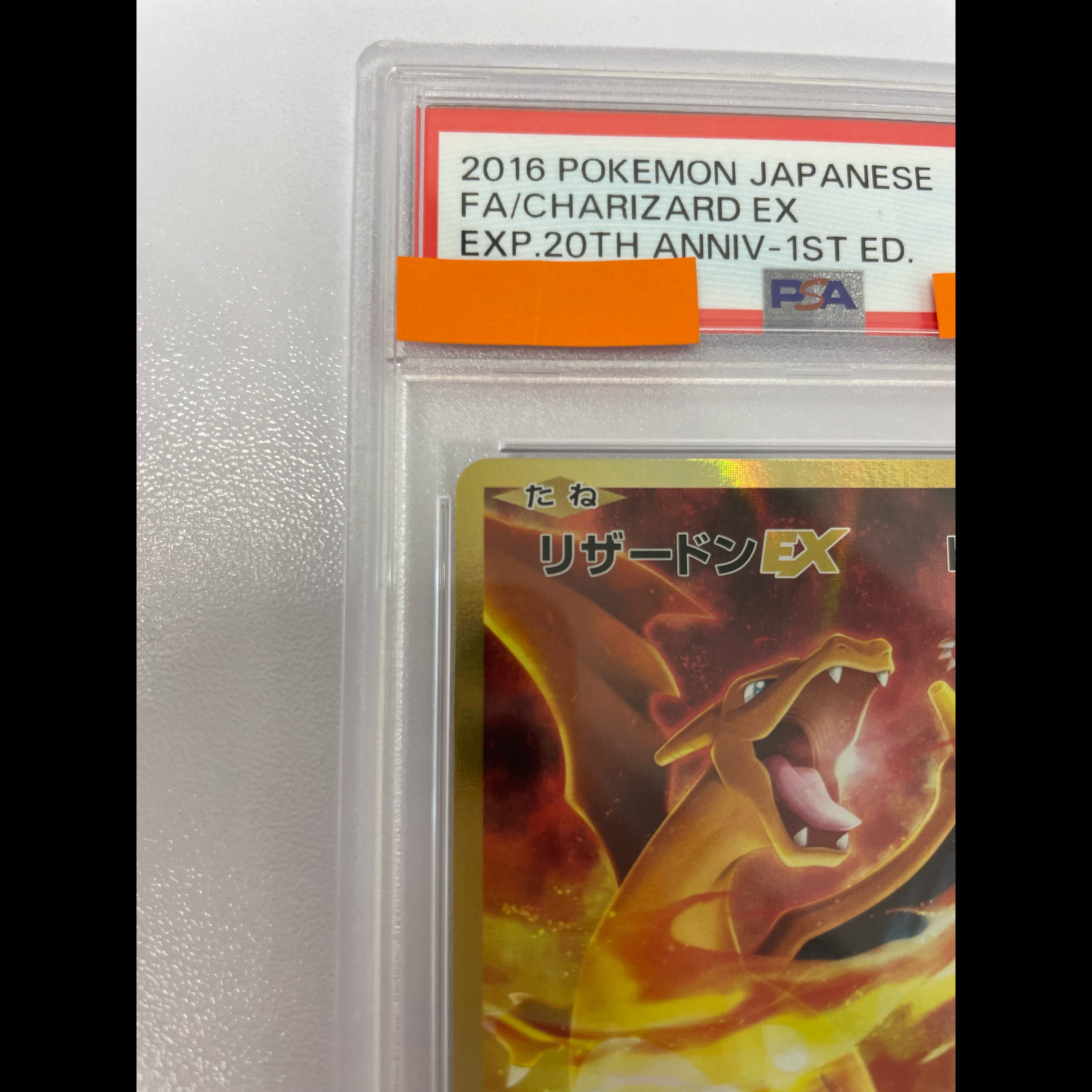 【PSA10】リザードンEX ＜Ist>（SR） （090/087）［cp6］ 1枚