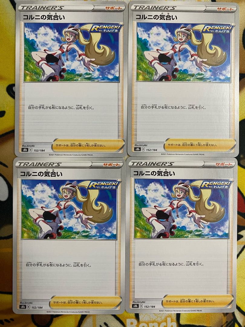 Pokémon Card Koruni no Ki Support 1枚