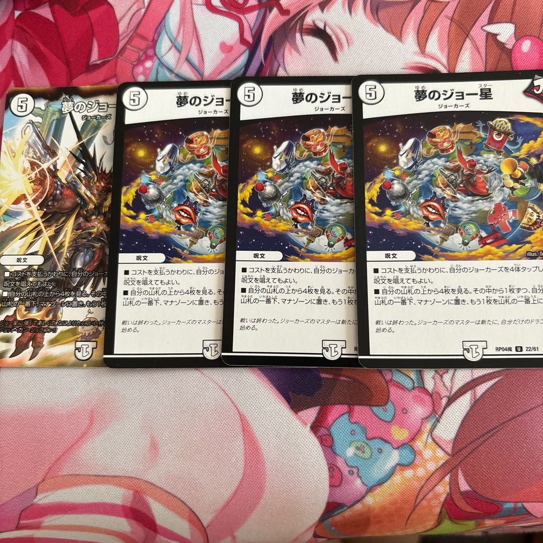 Dream Joe Star U 22/61 1枚