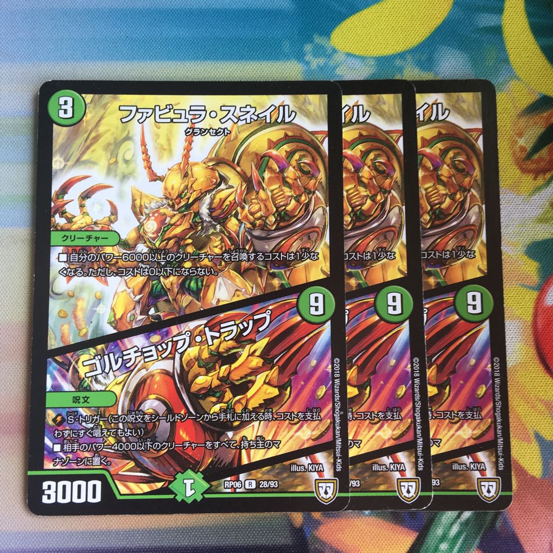 ファビュラ・スネイル｜ゴルチョップ・トラップ R 28/93 1枚