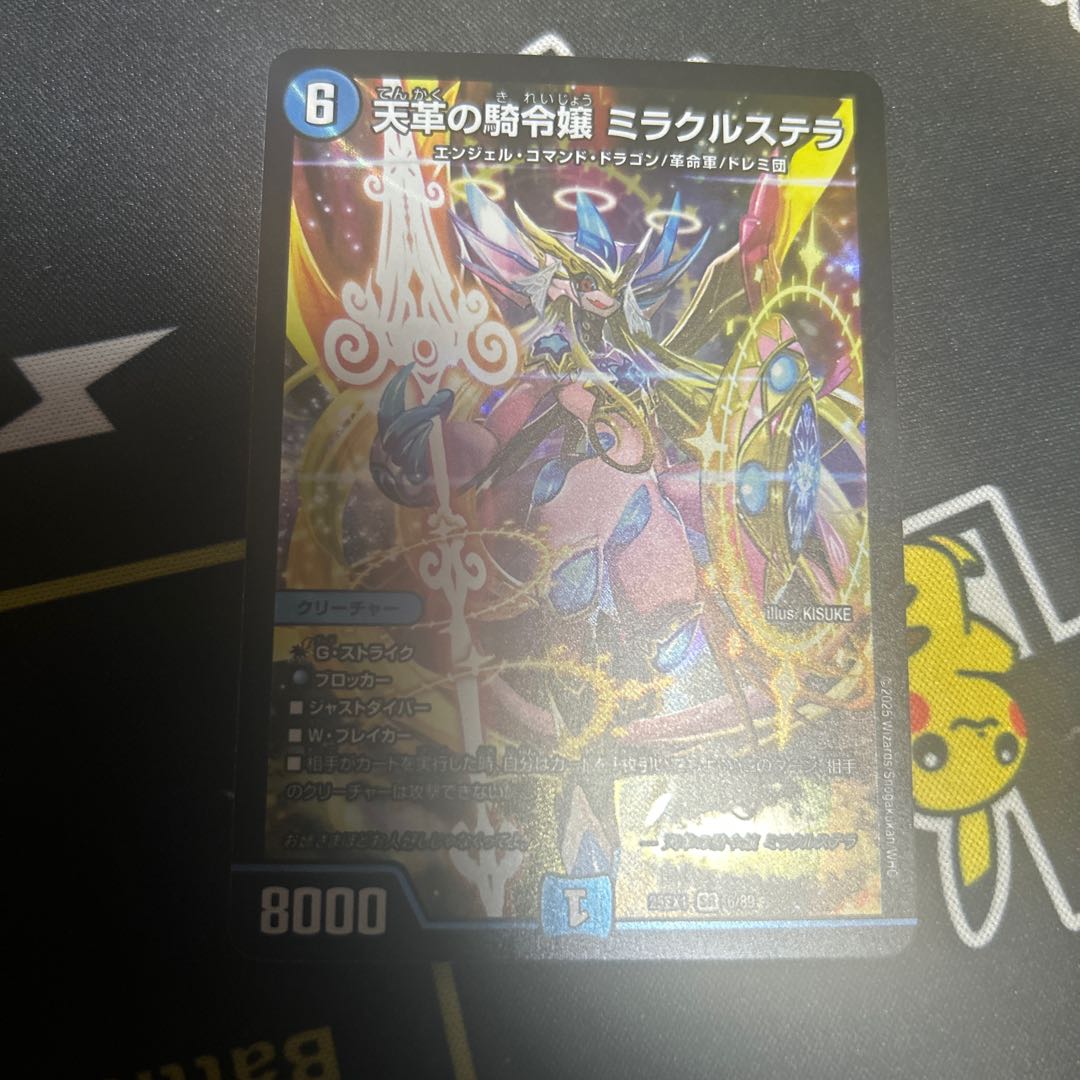 デュエマ 天革の騎令嬢 ミラクルステラ
